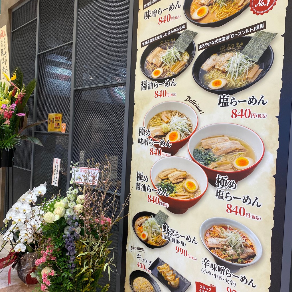 実際訪問したユーザーが直接撮影して投稿した平岡三条ラーメン専門店らーめん専家 羅妃焚 イオン平岡店の写真