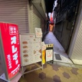 実際訪問したユーザーが直接撮影して投稿した悲田院町餃子神戸餃子 オレギョ 裏天王寺店の写真