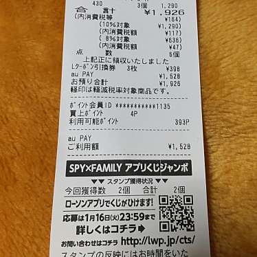 実際訪問したユーザーが直接撮影して投稿した高田町コンビニエンスストアローソン 十日町高田町の写真