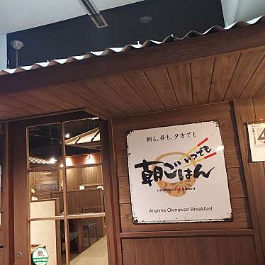 JJmamaさんが投稿した松尾定食屋のお店いつでも朝ごはん/イツデモアサゴハンの写真
