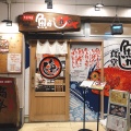 実際訪問したユーザーが直接撮影して投稿した西念魚介 / 海鮮料理魚がし食堂 中央市場店の写真