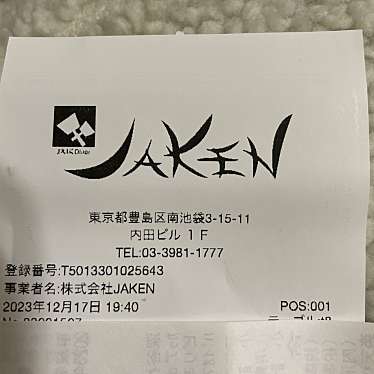 鉄板Diner JAKEN 池袋本店のundefinedに実際訪問訪問したユーザーunknownさんが新しく投稿した新着口コミの写真