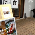 実際訪問したユーザーが直接撮影して投稿した土佐堀定食屋食卓堂の写真