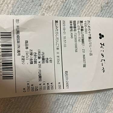 おこめぢゃや 富山マルート店のundefinedに実際訪問訪問したユーザーunknownさんが新しく投稿した新着口コミの写真