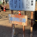 実際訪問したユーザーが直接撮影して投稿した西小仙波町公園喜多院公園の写真