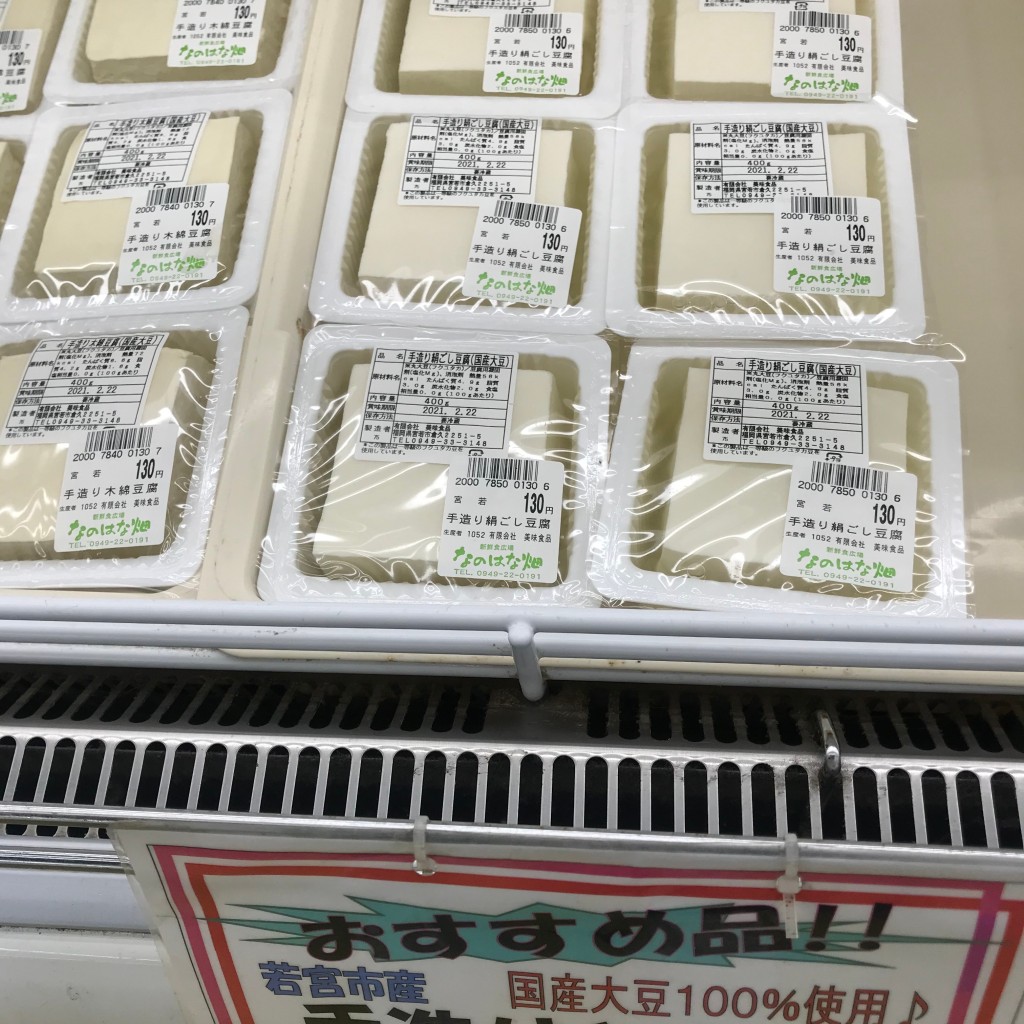 実際訪問したユーザーが直接撮影して投稿した植木産地直売所新鮮食広場 なのはな畑の写真