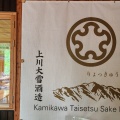 実際訪問したユーザーが直接撮影して投稿した菊水カフェ上川大雪カフェ 緑丘茶房の写真