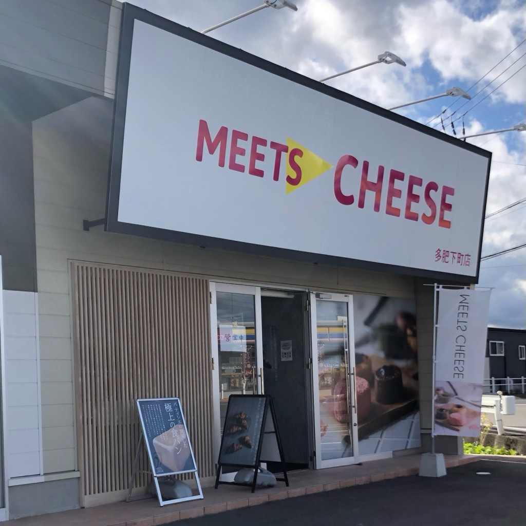 実際訪問したユーザーが直接撮影して投稿した多肥下町ケーキMEETS CHEESE 多肥下町店の写真