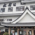 実際訪問したユーザーが直接撮影して投稿した中野宮町寿司松寿司 本店の写真