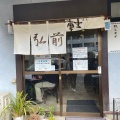 実際訪問したユーザーが直接撮影して投稿した落川ラーメン専門店弘前軒の写真