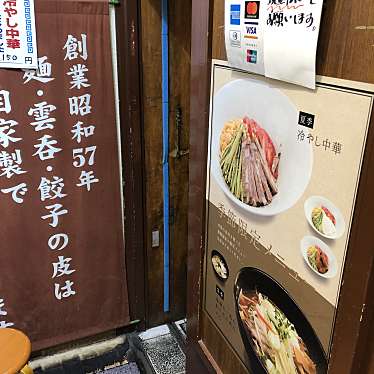 実際訪問したユーザーが直接撮影して投稿した西新宿ラーメン / つけ麺新高揚の写真