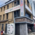 実際訪問したユーザーが直接撮影して投稿した西院巽町串揚げ / 串かつ串カツ田中 西院店の写真