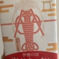 実際訪問したユーザーが直接撮影して投稿した宇治今在家町和菓子岩戸屋 物産店の写真