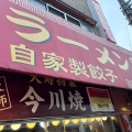 実際訪問したユーザーが直接撮影して投稿した西新井ラーメン専門店ラーメン大寿の写真