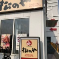 実際訪問したユーザーが直接撮影して投稿した金岡町とんかつ松のや 金岡店の写真