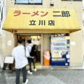 実際訪問したユーザーが直接撮影して投稿した柴崎町ラーメン専門店ラーメン二郎 立川店の写真