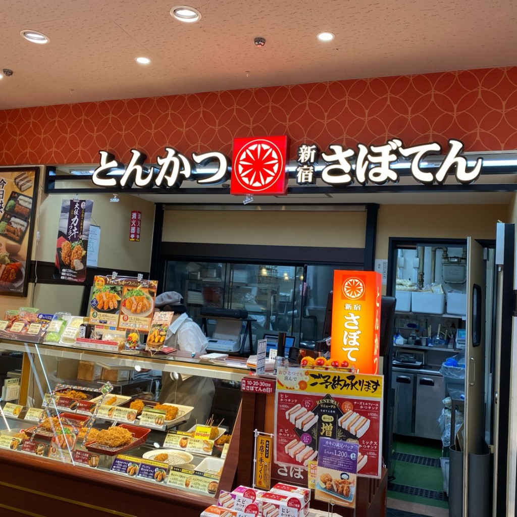 実際訪問したユーザーが直接撮影して投稿した駅前とんかつ新宿とんかつ さぼてん 弘前イトーヨーカドー店の写真