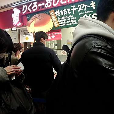 りくろーおじさんの店 JR新大阪駅中央口店のundefinedに実際訪問訪問したユーザーunknownさんが新しく投稿した新着口コミの写真