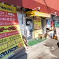 実際訪問したユーザーが直接撮影して投稿した萩野町ラーメン専門店うまいものや 麺遊喜の写真