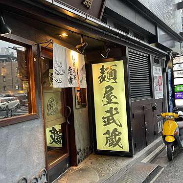 DaiKawaiさんが投稿した六本木ラーメン専門店のお店麺屋武蔵 虎嘯/メンヤムサシ コショウの写真