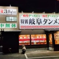 実際訪問したユーザーが直接撮影して投稿した大我麻町ラーメン専門店岐阜タンメン 名古屋北店の写真