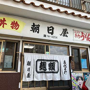 こういっさん-今までみんなありがとう-さんが投稿した東長町定食屋のお店朝日屋/アサヒヤの写真