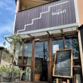実際訪問したユーザーが直接撮影して投稿した多賀町カフェcafe くぐりの写真