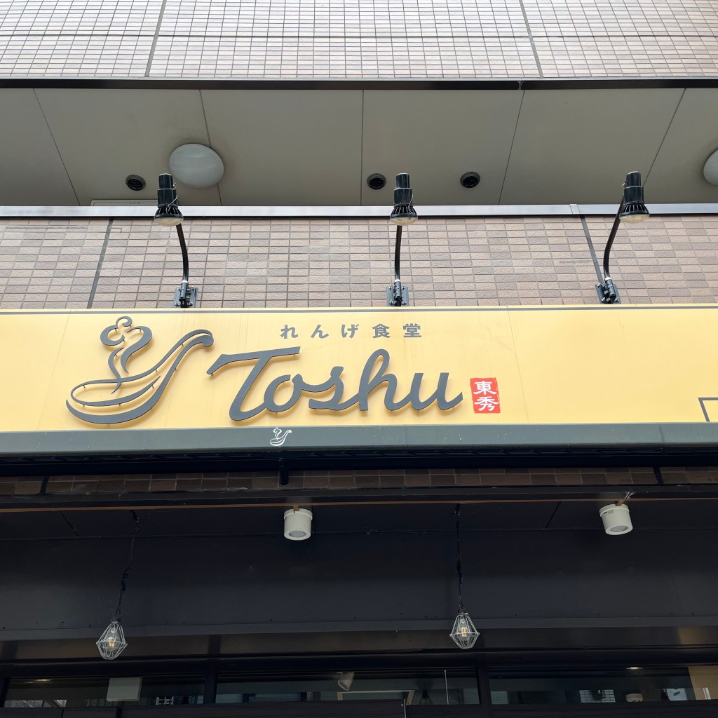 実際訪問したユーザーが直接撮影して投稿した生田中華料理れんげ食堂 Toshu 生田店の写真