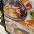 実際訪問したユーザーが直接撮影して投稿した天神韓国料理東京純豆腐 福岡PARCO店の写真