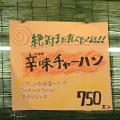 実際訪問したユーザーが直接撮影して投稿した片島中華料理昭和焼飯店の写真