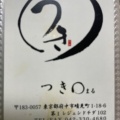 実際訪問したユーザーが直接撮影して投稿した晴見町懐石料理 / 割烹つき〇の写真