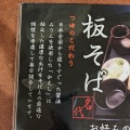 実際訪問したユーザーが直接撮影して投稿した北二十四条西そば板そば なみ喜の写真