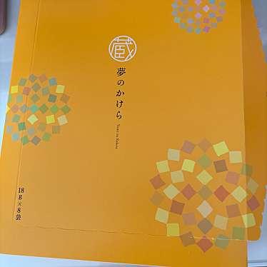 蔵出し焼き芋 かいつか ラゾーナ川崎プラザ店のundefinedに実際訪問訪問したユーザーunknownさんが新しく投稿した新着口コミの写真