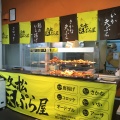 実際訪問したユーザーが直接撮影して投稿した平良天ぷら久松 天ぷら屋の写真