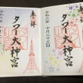 実際訪問したユーザーが直接撮影して投稿した芝公園ギフトショップ / おみやげTOKYO TOWER OFFICIAL SHOP GALAXYの写真