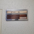 実際訪問したユーザーが直接撮影して投稿した恵比寿南火鍋中村 玄の写真