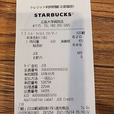 スターバックスコーヒー 広島大学病院店のundefinedに実際訪問訪問したユーザーunknownさんが新しく投稿した新着口コミの写真