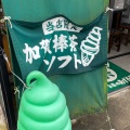 実際訪問したユーザーが直接撮影して投稿した百坂町日本茶専門店あずま園の写真