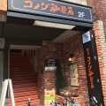 実際訪問したユーザーが直接撮影して投稿した中島町喫茶店コメダ珈琲店 河原町三条店の写真