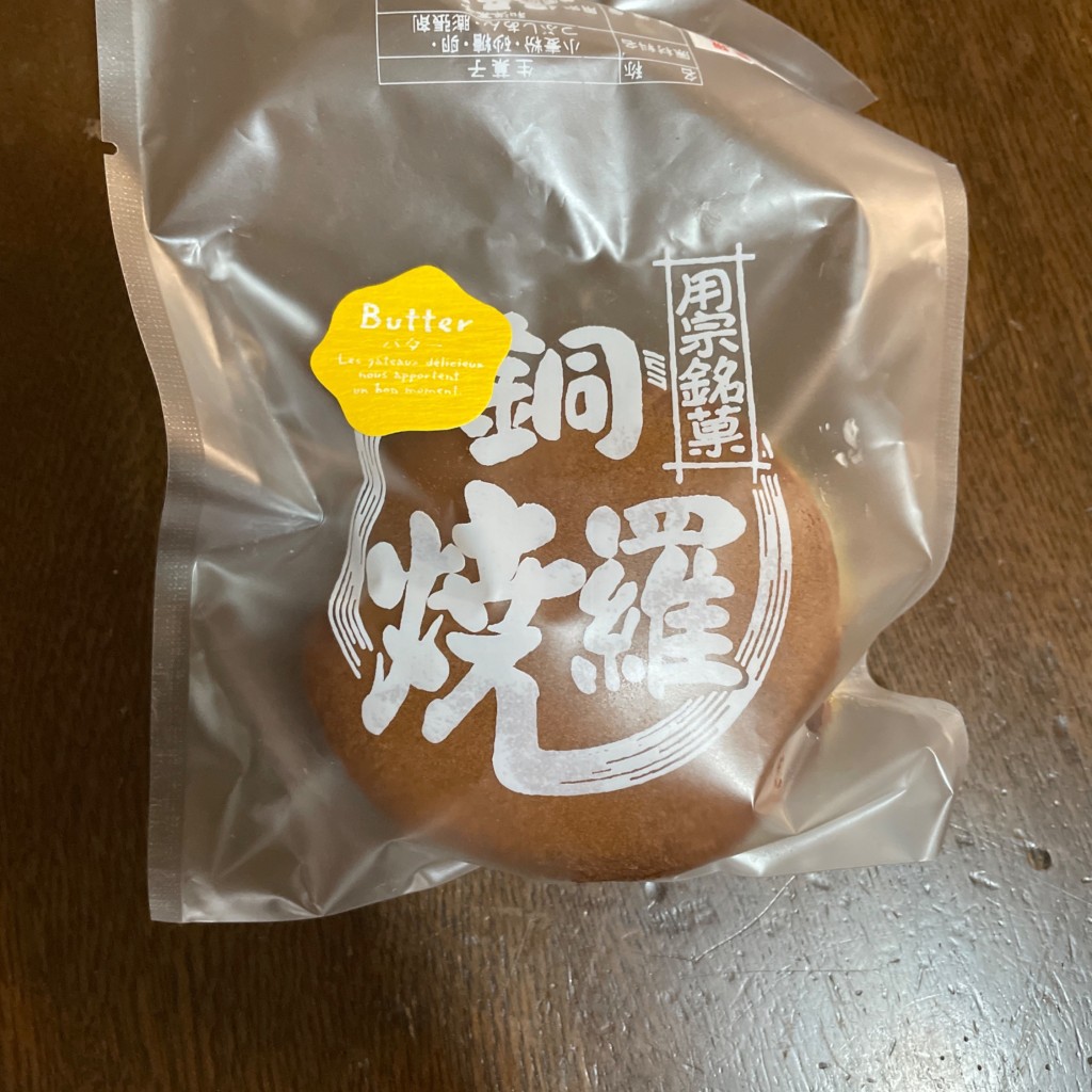 実際訪問したユーザーが直接撮影して投稿した用宗和菓子菓子司 保昇軒の写真