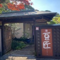 実際訪問したユーザーが直接撮影して投稿した比治山町懐石料理 / 割烹豆匠 広島本店の写真