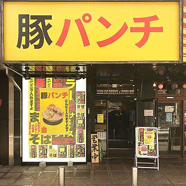 青木孝文さんが投稿した仲町のお店ラーメン 豚パンチの写真