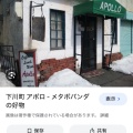 実際訪問したユーザーが直接撮影して投稿した錦町喫茶店コーヒーのアポロの写真