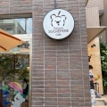 実際訪問したユーザーが直接撮影して投稿した玉川ケーキSucrepere Cafeの写真