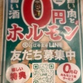 実際訪問したユーザーが直接撮影して投稿した小泉町居酒屋キンキン麦酒とプリッと小腸 近江牛畜産すだくの写真