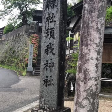 ははみんさんが投稿した大東町須賀神社のお店須我神社/スガジンジャの写真