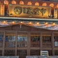 実際訪問したユーザーが直接撮影して投稿した新橋居酒屋日本食市 新橋の写真