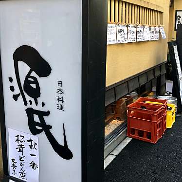 実際訪問したユーザーが直接撮影して投稿した荻窪和食 / 日本料理日本料理 源氏の写真