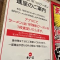 実際訪問したユーザーが直接撮影して投稿した明石台ラーメン専門店天下一品 明石台店の写真