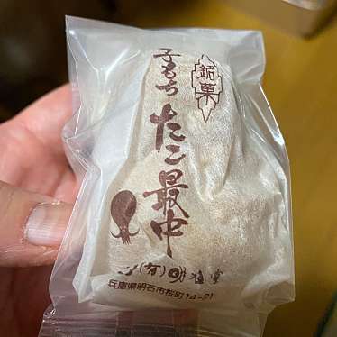 実際訪問したユーザーが直接撮影して投稿した大明石町和菓子明植堂 ステーション店の写真